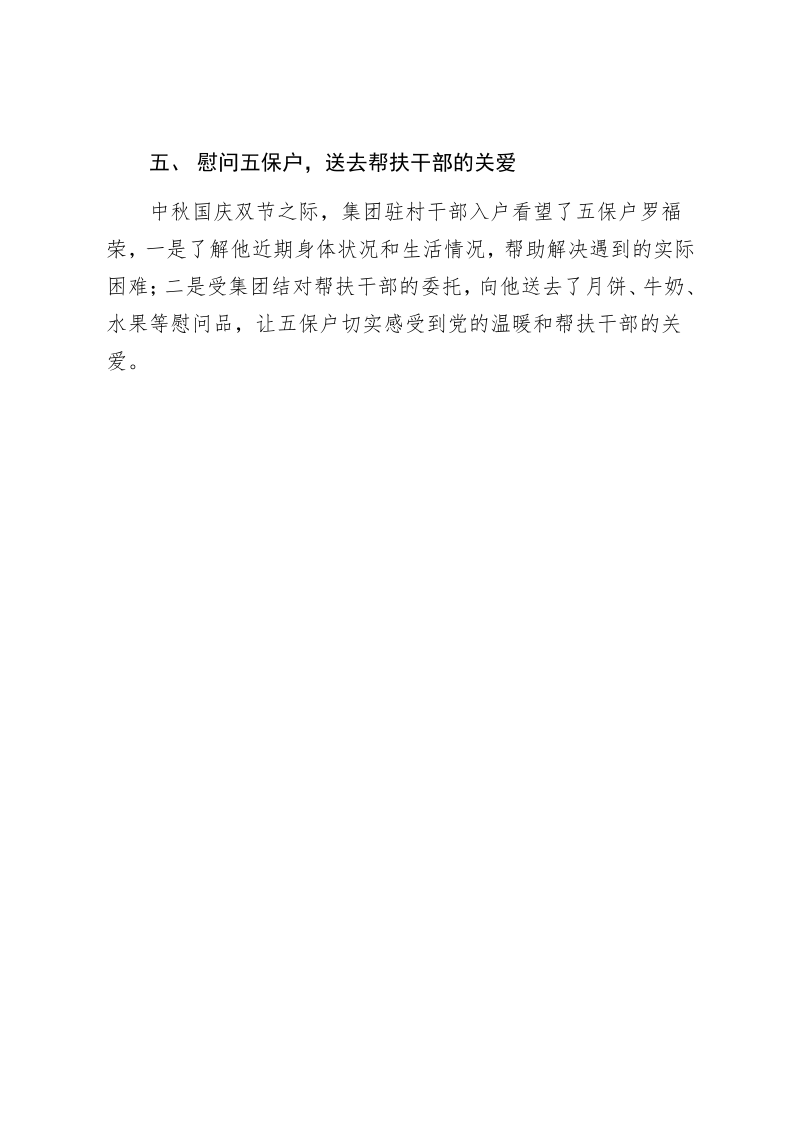 村落振兴工作动态（第150期）_4.png