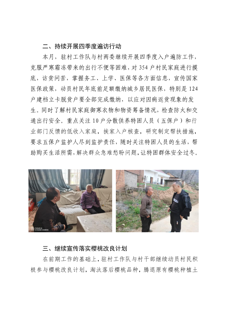村落振兴工作动态（第152期）_2.png