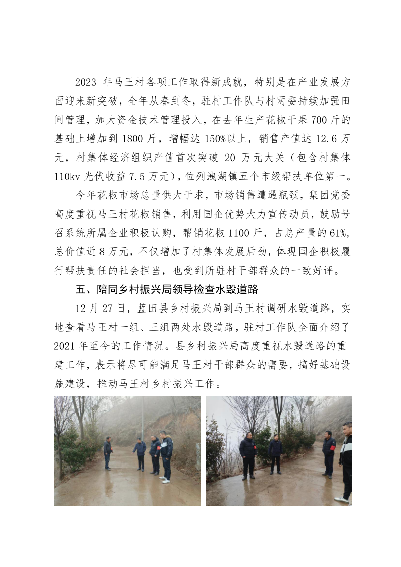 村落振兴工作动态（第152期）_4.png