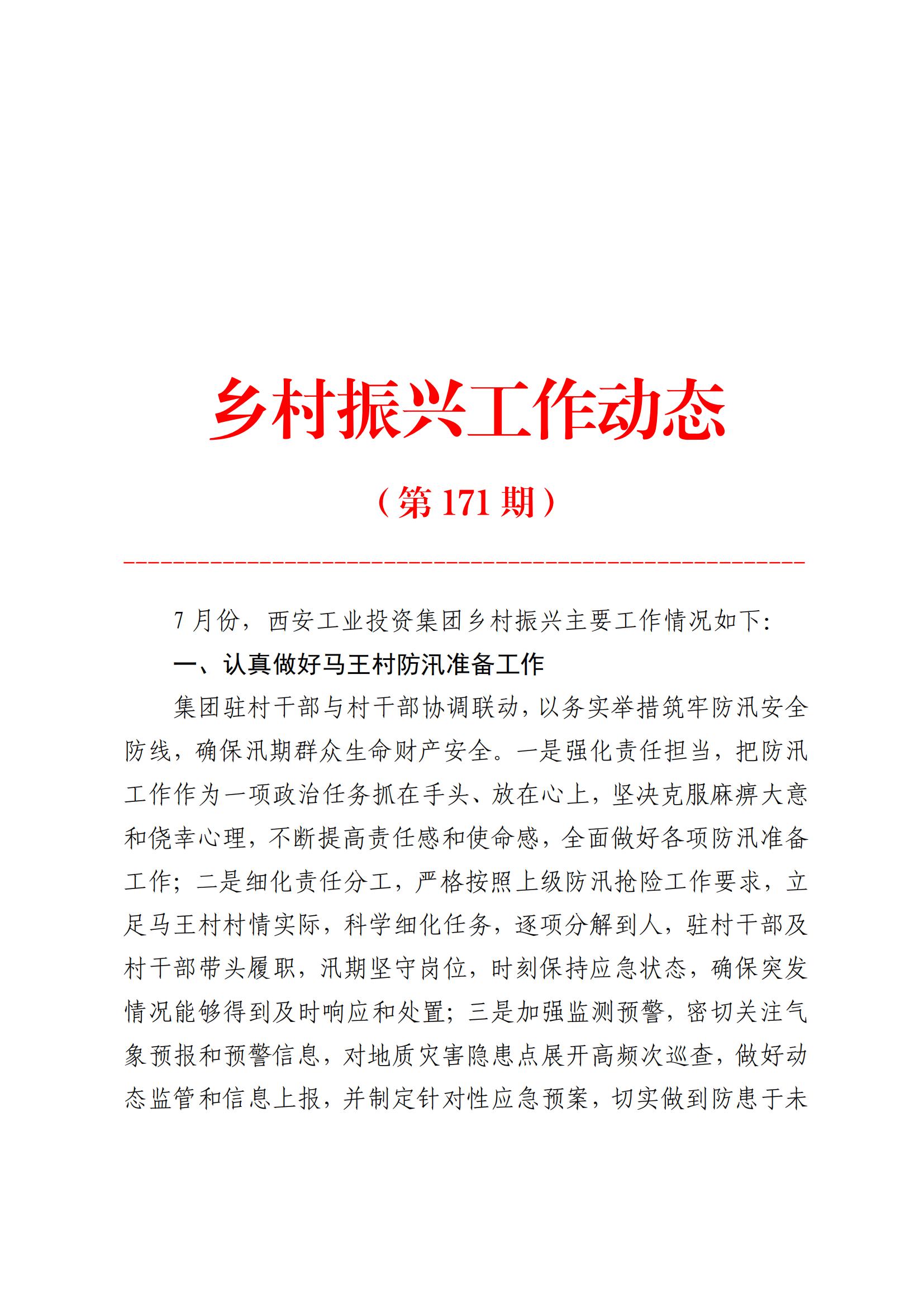 BB贝博艾弗森官网集团村落振兴工作动态（2025.7）(2)_00.jpg