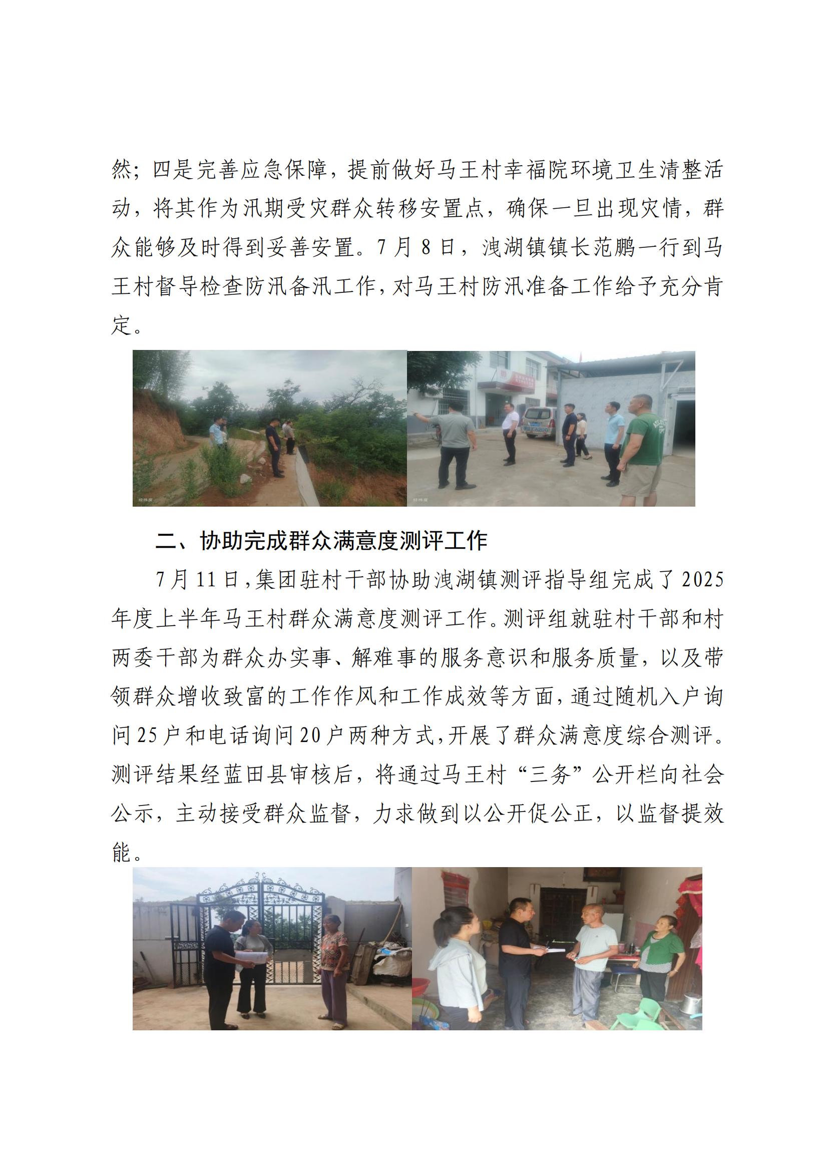 BB贝博艾弗森官网集团村落振兴工作动态（2025.7）(2)_01.jpg