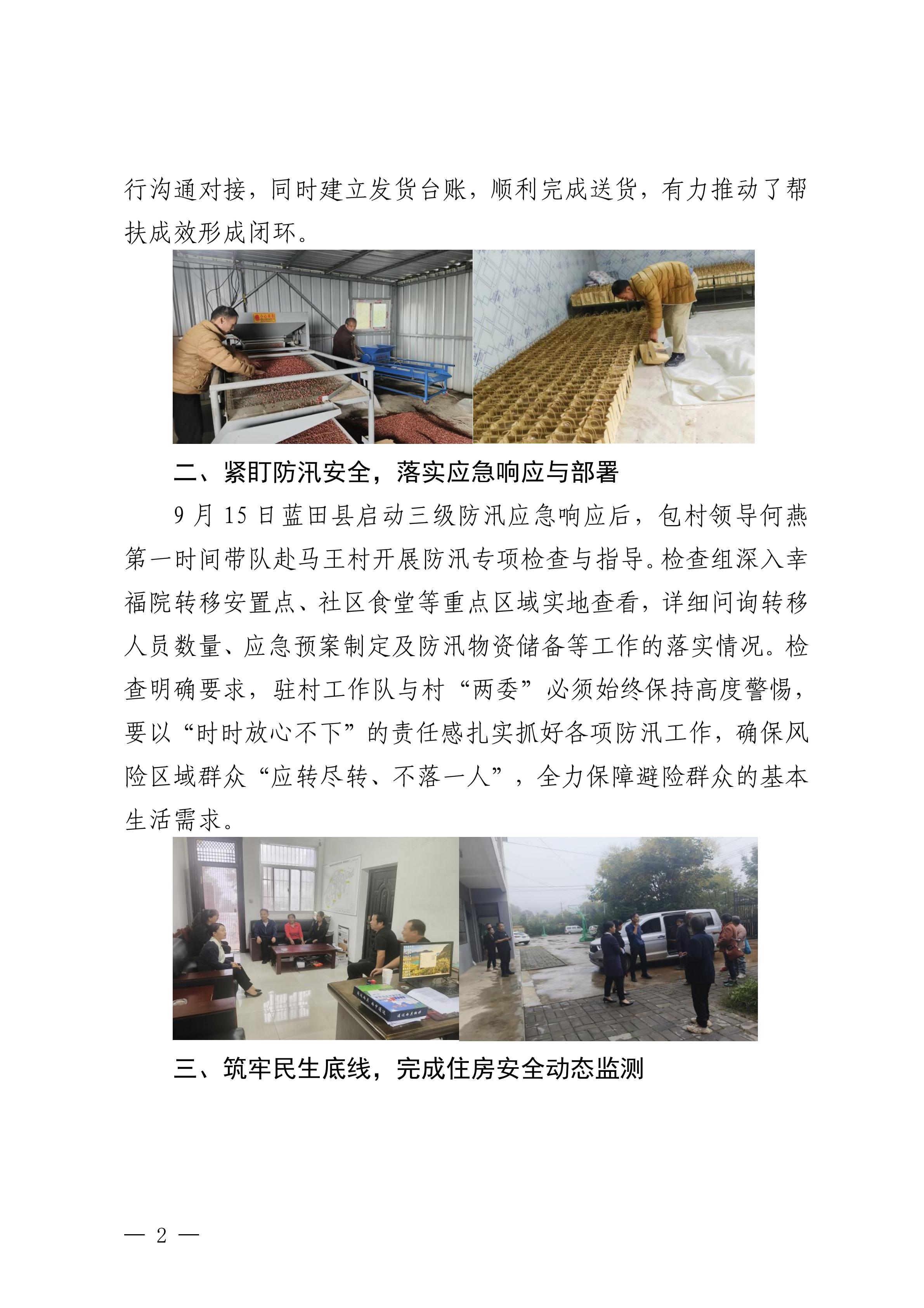 BB贝博艾弗森官网集团村落振兴工作动态（2025.9）_02.jpg