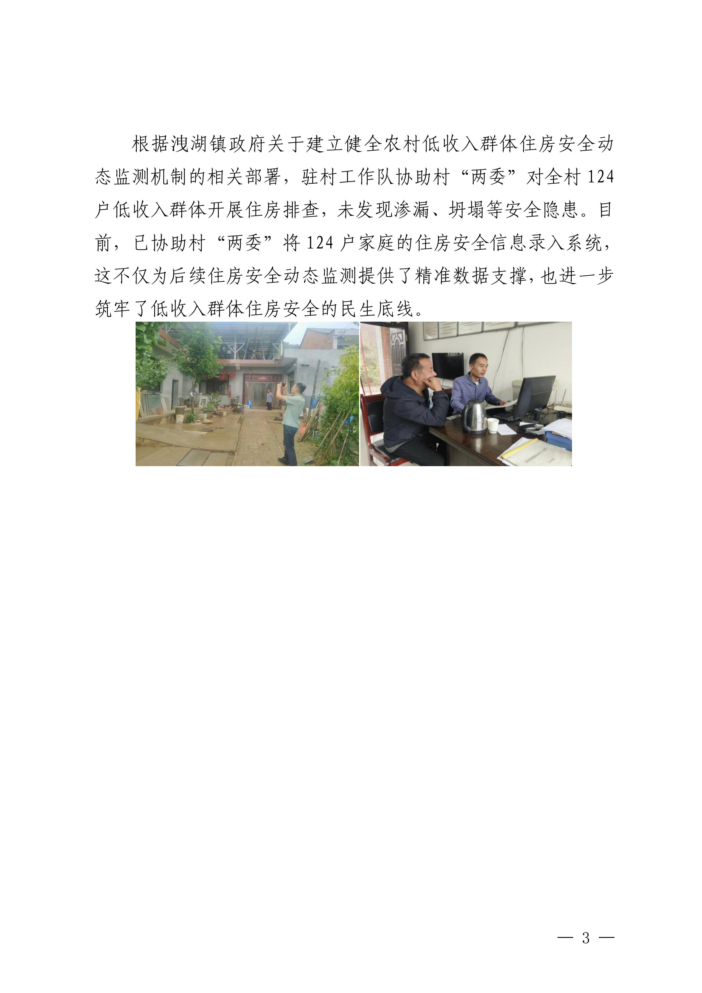 BB贝博艾弗森官网集团村落振兴工作动态（2025.9）_03.jpg