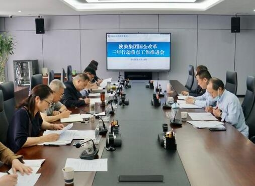 集团召建国企鼎新三年行动专题会议