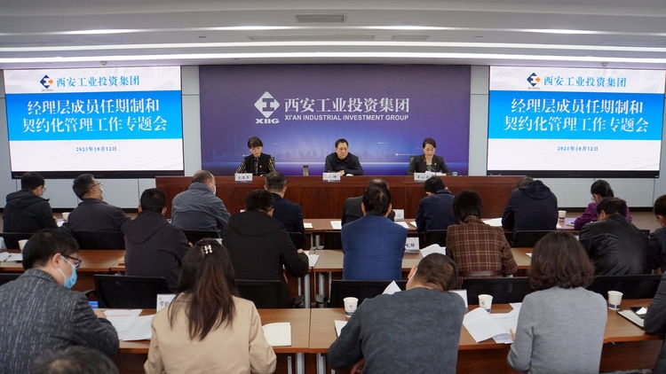 集团党委召开奉行经理层成员任期制和左券化治理工作专题会