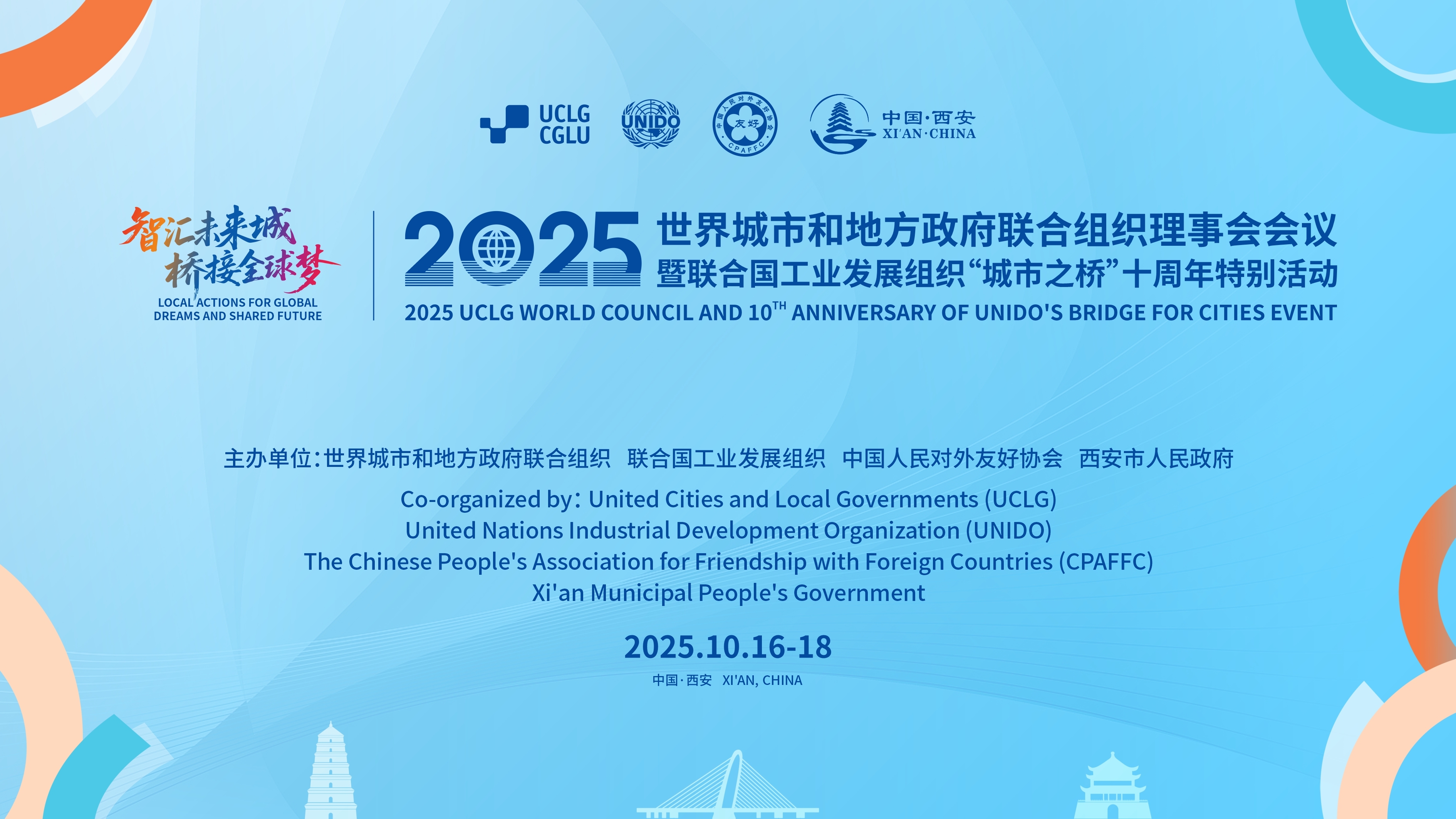 桥接全球-西安BB贝博艾弗森官网亮相“城市之桥”十周年出格活动丨陕鼓集团喜获结合国工发组织“城市之桥”城市创新奖