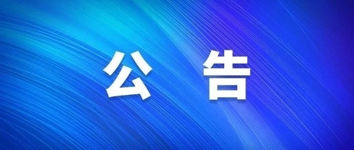 西安BB贝博艾弗森官网集团关于人民反映风格凸起问题受理方式