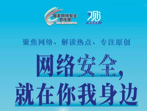 若何为网络安全“织”网？？