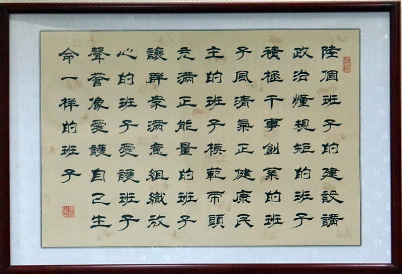 着力打造“六个班子”，，，当真落实“四个”要求
