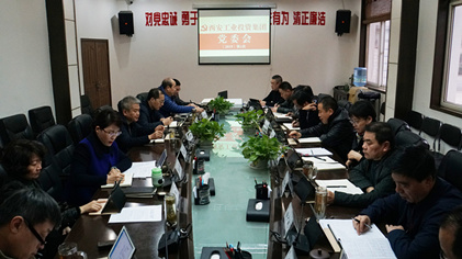 集团通报学习市委十三届八次全会心灵