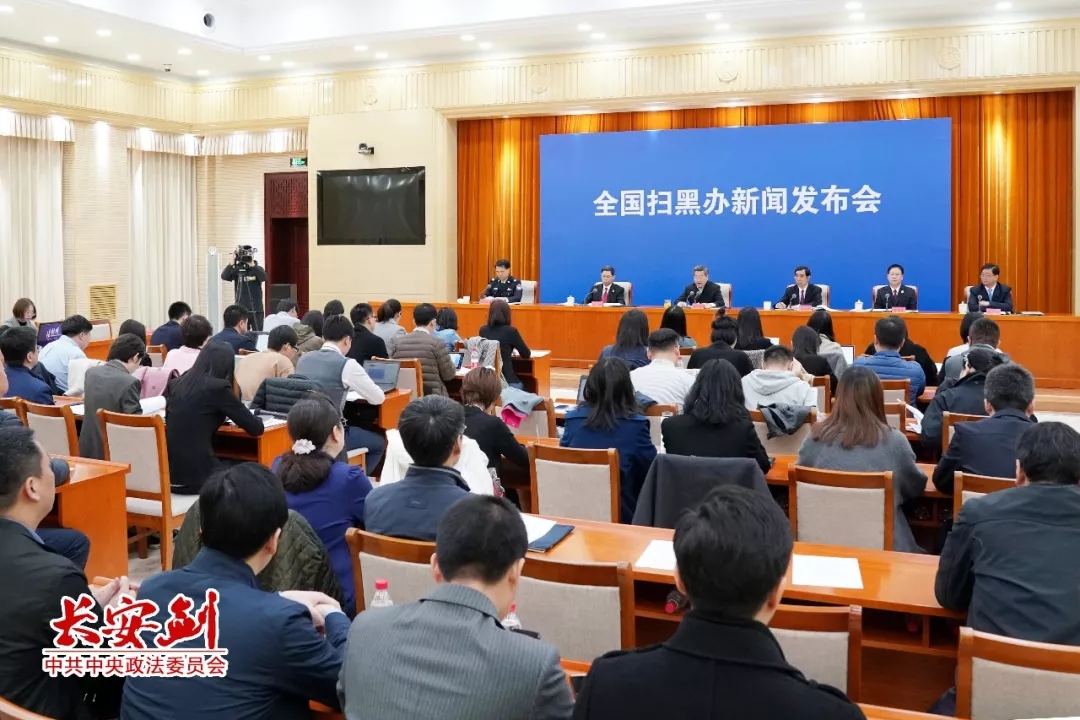 扫黑除恶 ｜长安剑评：：扫黑除恶为何要给这四个词“官方诠释”？？