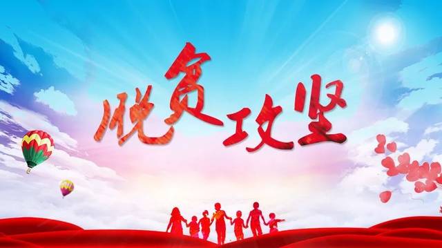 习近平对脱贫攻坚工作作出重要批示强调