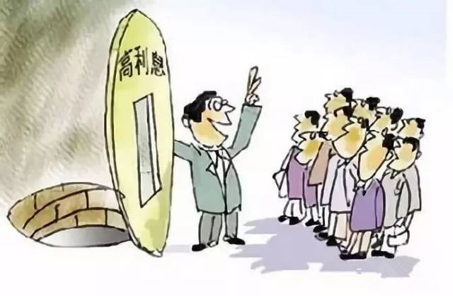 回绝高利引诱，，，远离犯法集资