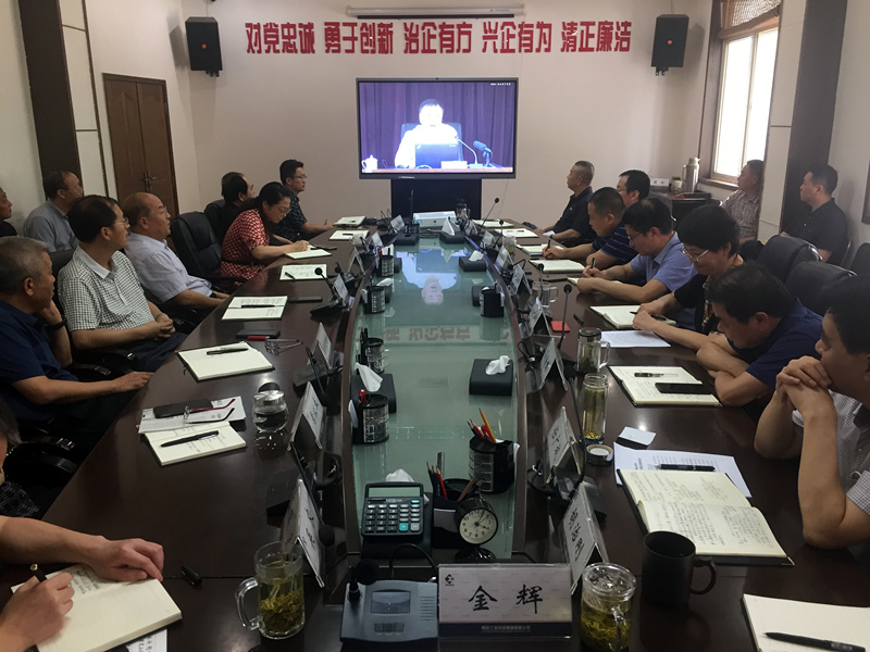 集团党委召开“弘扬延安心灵 净化政治生态” 专题学习钻研会