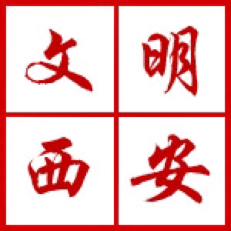西安文化建设：文化是城市最好的景致